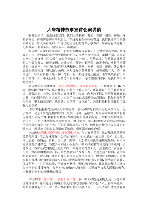 大唐精神演讲稿
