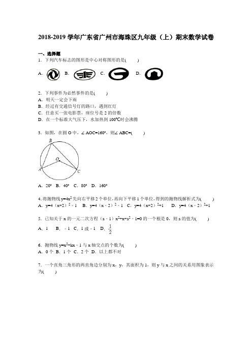 广州市海珠区2019届九年级上期末数学试卷含答案解析