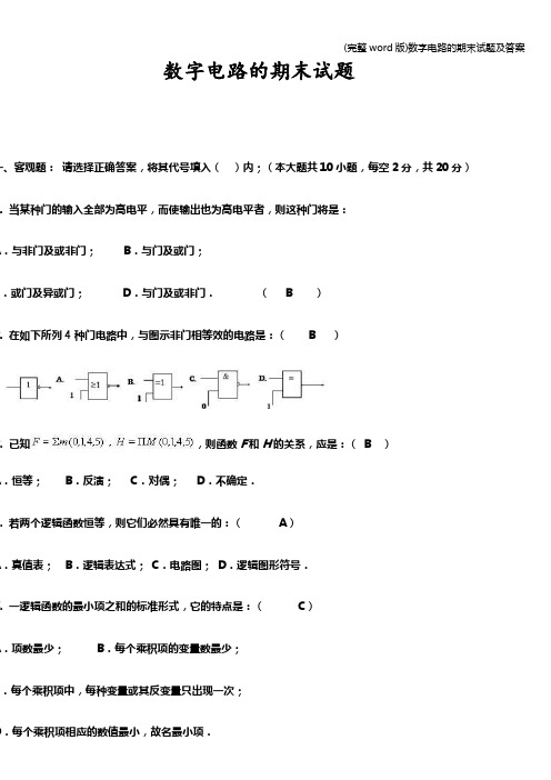 (完整word版)数字电路的期末试题及答案