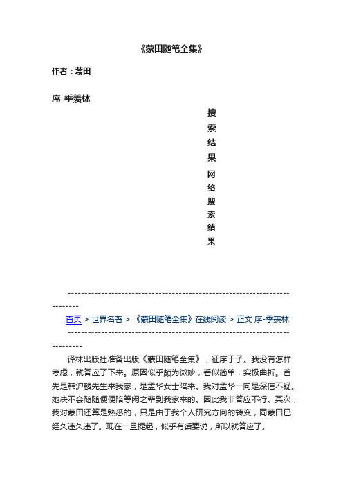 《蒙田随笔全集》