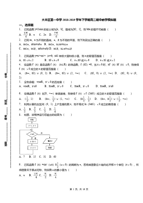 大丰区第一中学2018-2019学年下学期高二期中数学模拟题