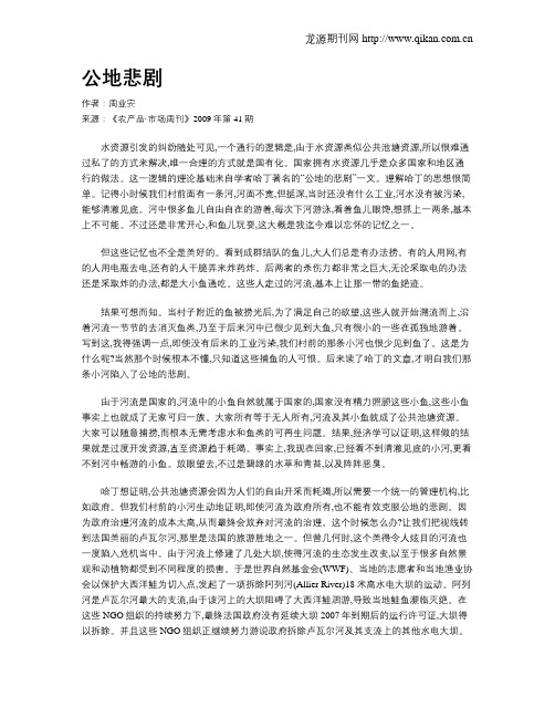 公地悲剧