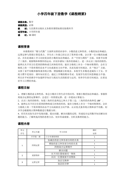 四下课程纲要