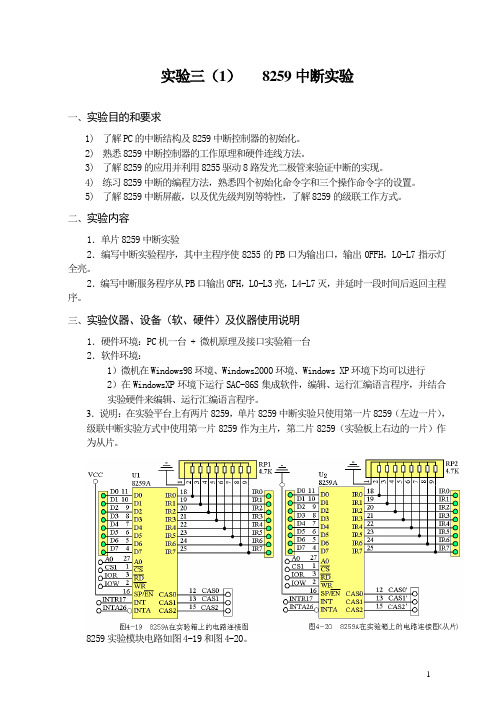 微机原理及接口实验