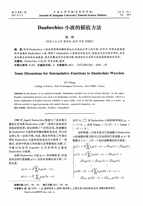 Daubechies小波的插值方法
