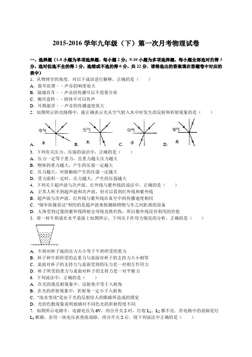 2015-2016学年九年级(下)第一次月考物理试卷3(解析版)