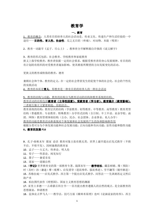 安徽教师招聘教育学必备知识点(自己整理)