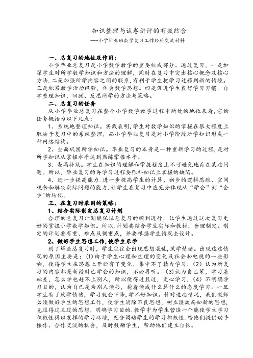 (专题讲座)毕业班数学复习经验交流材料