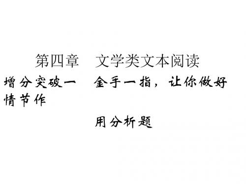 2016届高考语文第二轮专题复习课件48