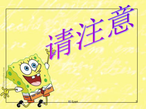 幼儿园完整 安全标志ppt课件