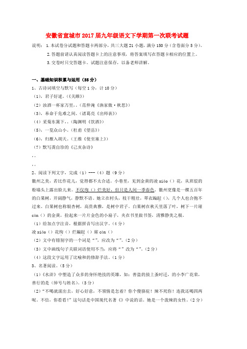 九年级语文下学期第一次联考试题word版本