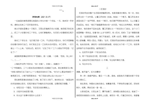2021年分段、归纳段意阅读综合练习