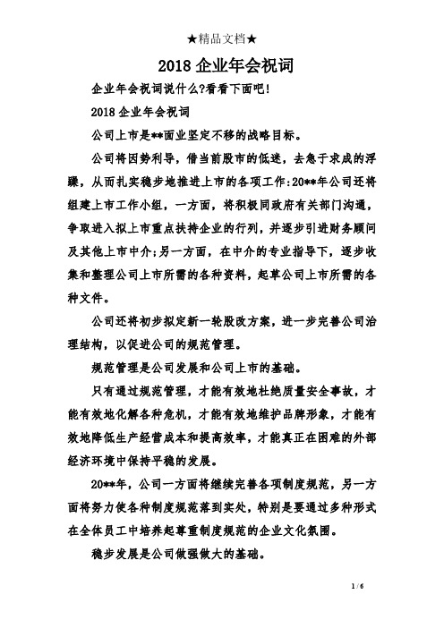 2018企业年会祝词