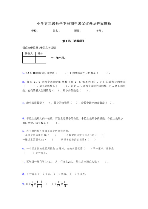 2020年江苏省连云港市小学五年级数学下册期中考试试卷及答案word可打印527346
