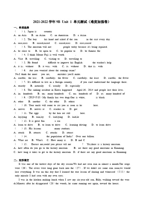 Unit 1 单元测试(难度加强卷)2021-2022学年牛津译林版九年级英语下册( 含答案)