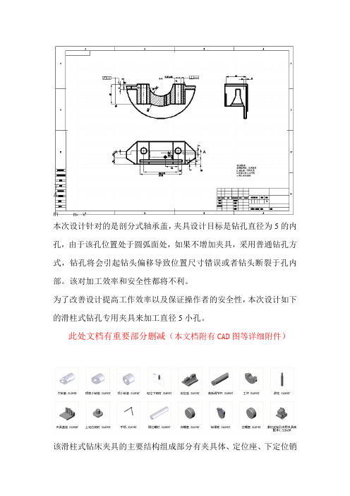 1037钻孔轴承上盖滑柱式专用夹具设计：设计正文,三维设计,装配图CAD,工件CAD