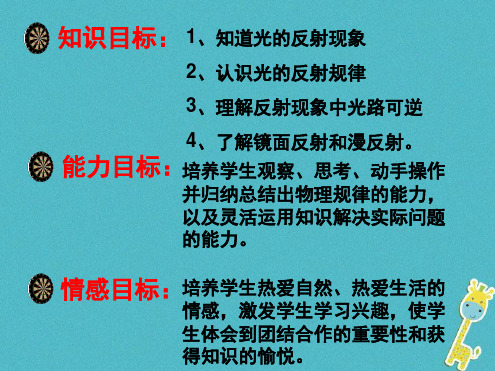 八年级物理上册42光的反射课件新版新人教版
