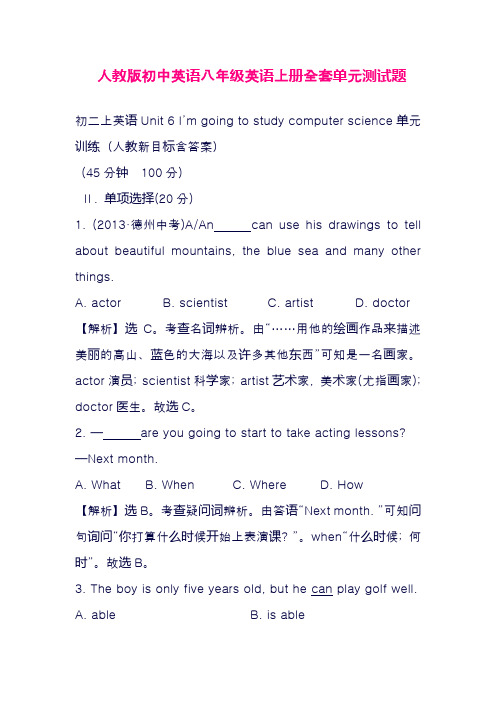 最新人教版八年级英语上册Unit6全套单元测试题及答案(精品试卷)