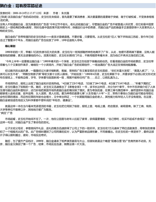 脑白金：背着原罪踏征途