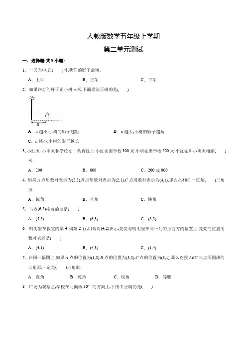 人教版数学五年级上册《第二单元测试》含答案