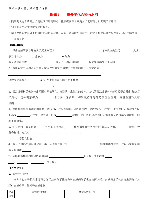 高中化学教案选修二3.3高分子化合物与材料教案2
