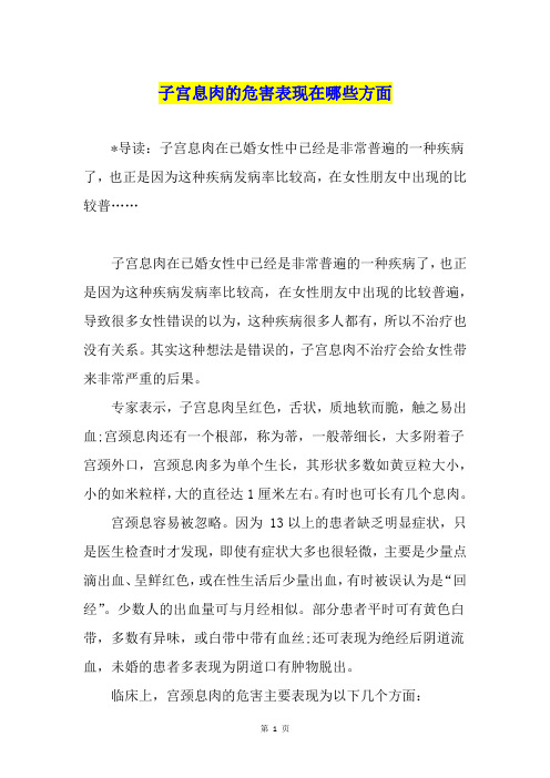 子宫息肉的危害表现在哪些方面