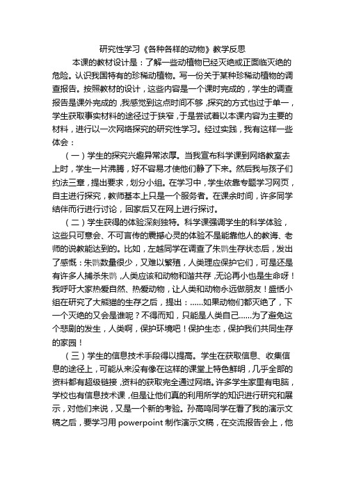 各种各样的动物教学反思