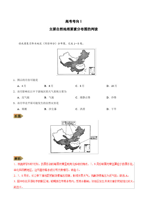 高考突破15 分布图-2019年高考地理之地理图表完全解读---精校解析Word版
