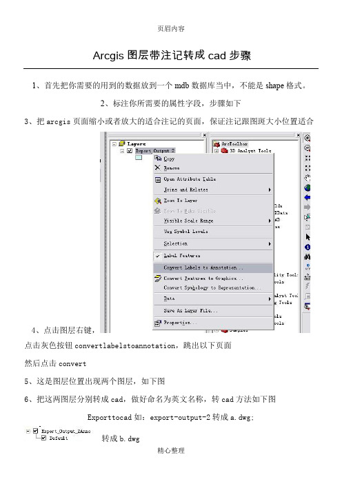 Arcgis图层带注记转成cad步骤