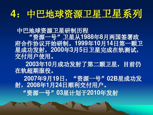 武汉大学遥感课件(3章-2)
