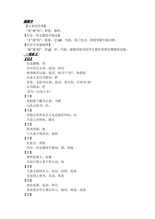 《送东阳马升序》重点字词掌握重点知识理解性默写