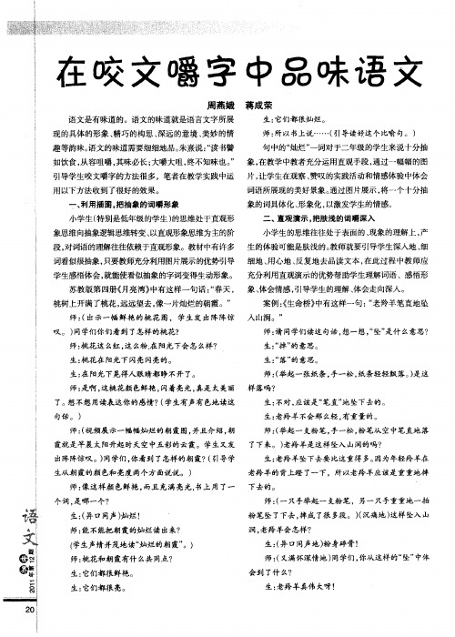 在咬文嚼字中品味语文