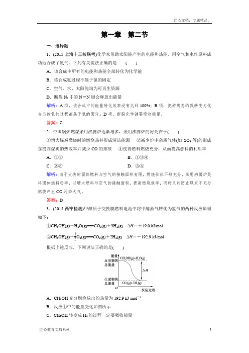 【成才之路】高中化学人教选修4习题 第1章 第2节 燃烧热 能源 Word版含答案