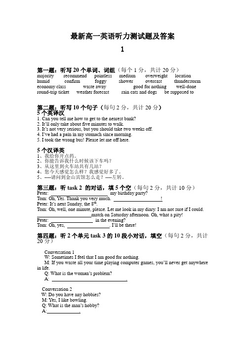最新高一英语听力测试题及答案