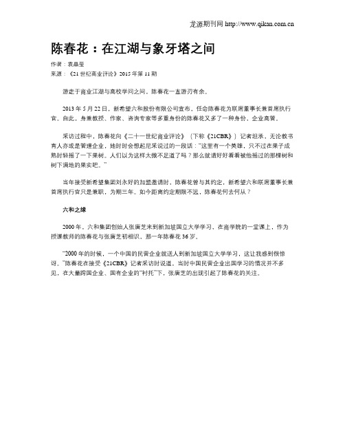陈春花：在江湖与象牙塔之间