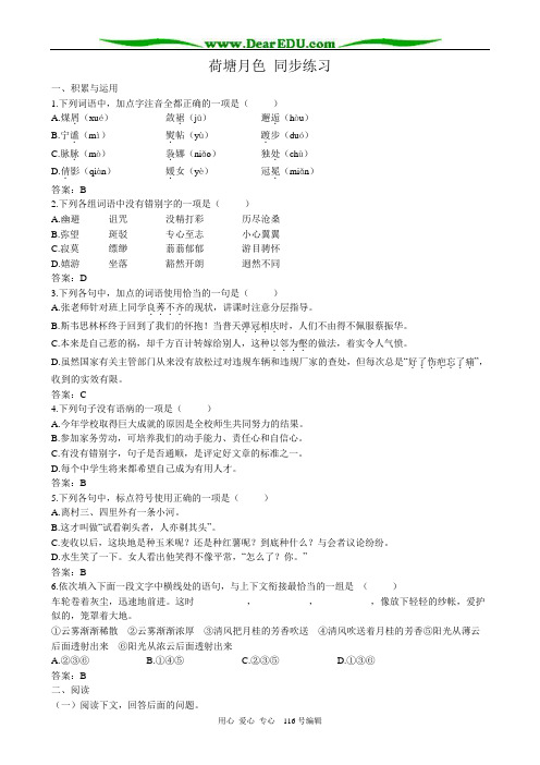 高中语文荷塘月色同步练习 苏教版 必修2
