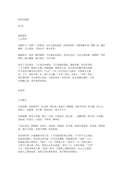 唐宋词选释_006