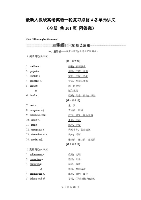 最新人教版高考英语一轮复习必修4各单元讲义(全册 共101页 附答案)
