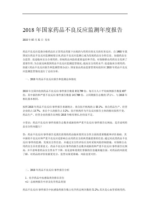 国家药品不良反应监测度分析方案