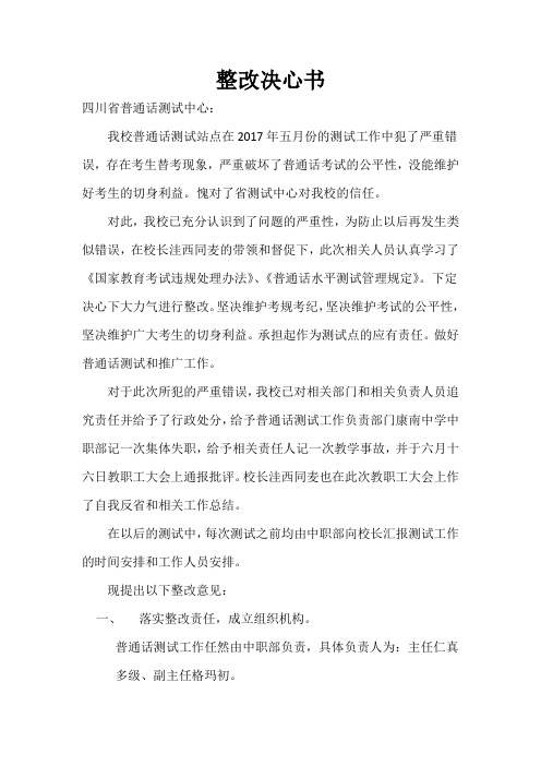 整改书