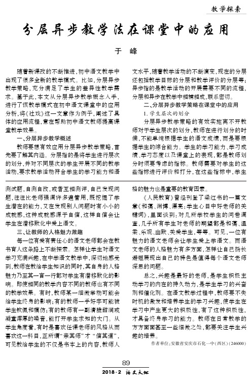 分层异步教学法在课堂中的应用