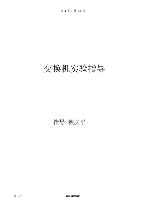 CISCO交换机实验手册