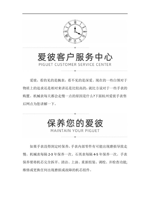 杭州爱彼手表售后网点