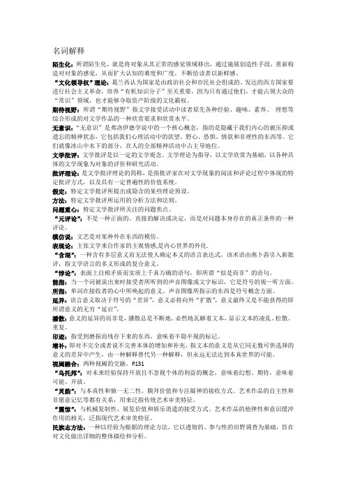 文学批评导引名词解释
