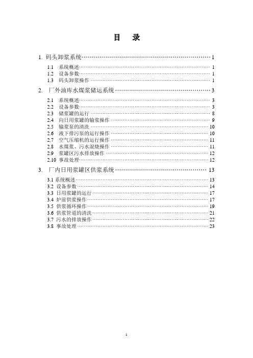 水煤浆输浆系统规程