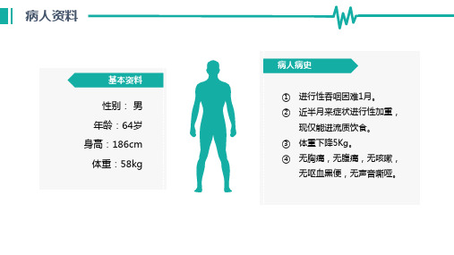 医院病历汇报通用医疗报告讲课PPT演示课件