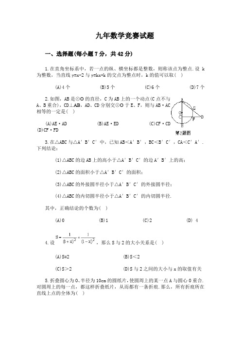 九年级数学竞赛试题及答案