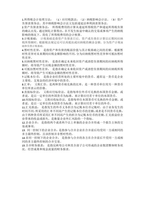 高财名词解释