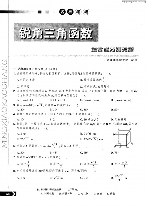锐角三角函数综合能力测试题