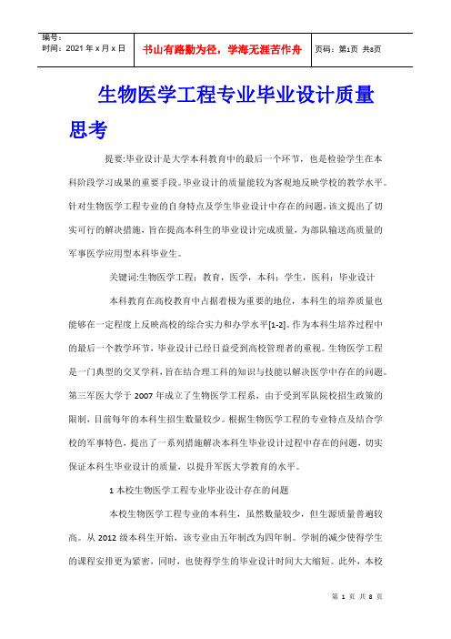 生物医学工程专业毕业设计质量思考